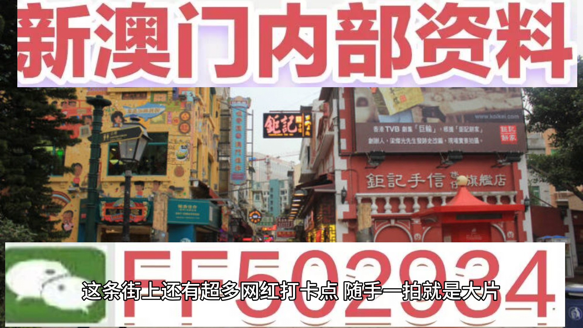 以防:2025新澳门今晚开奖跟澳门管家婆100%